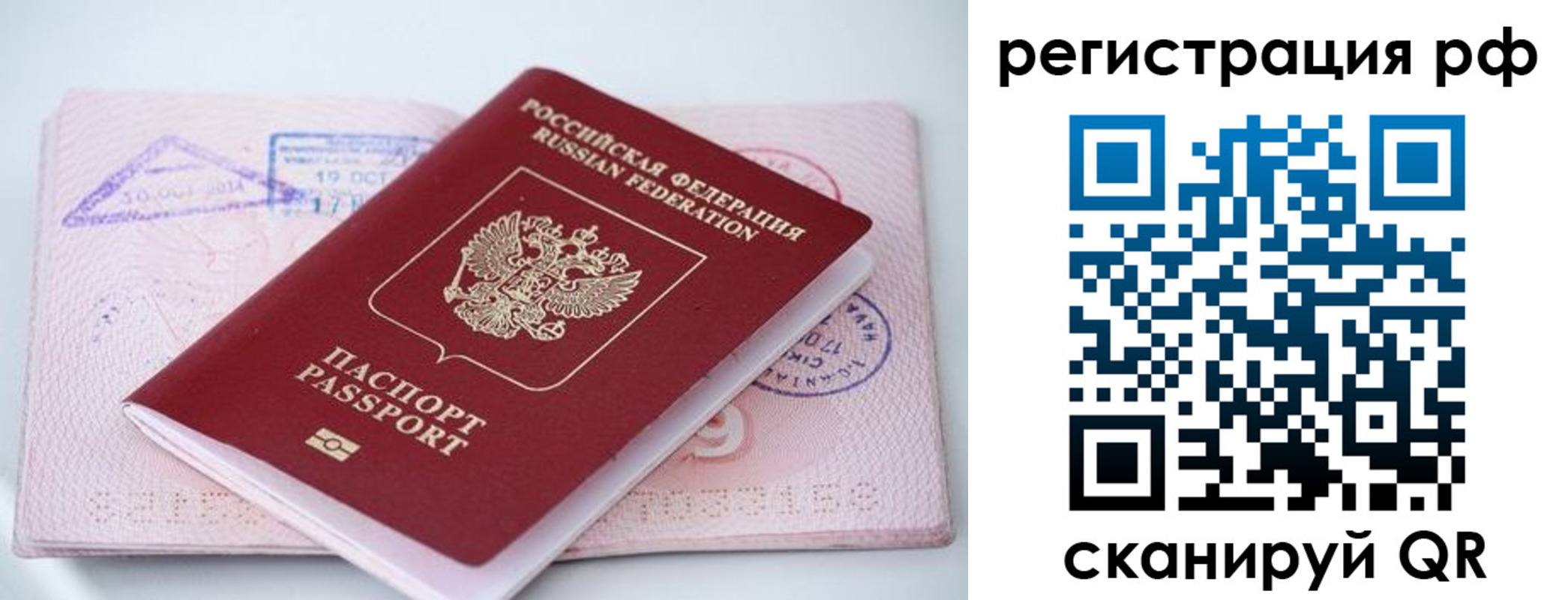 прописка штамп в Козловке